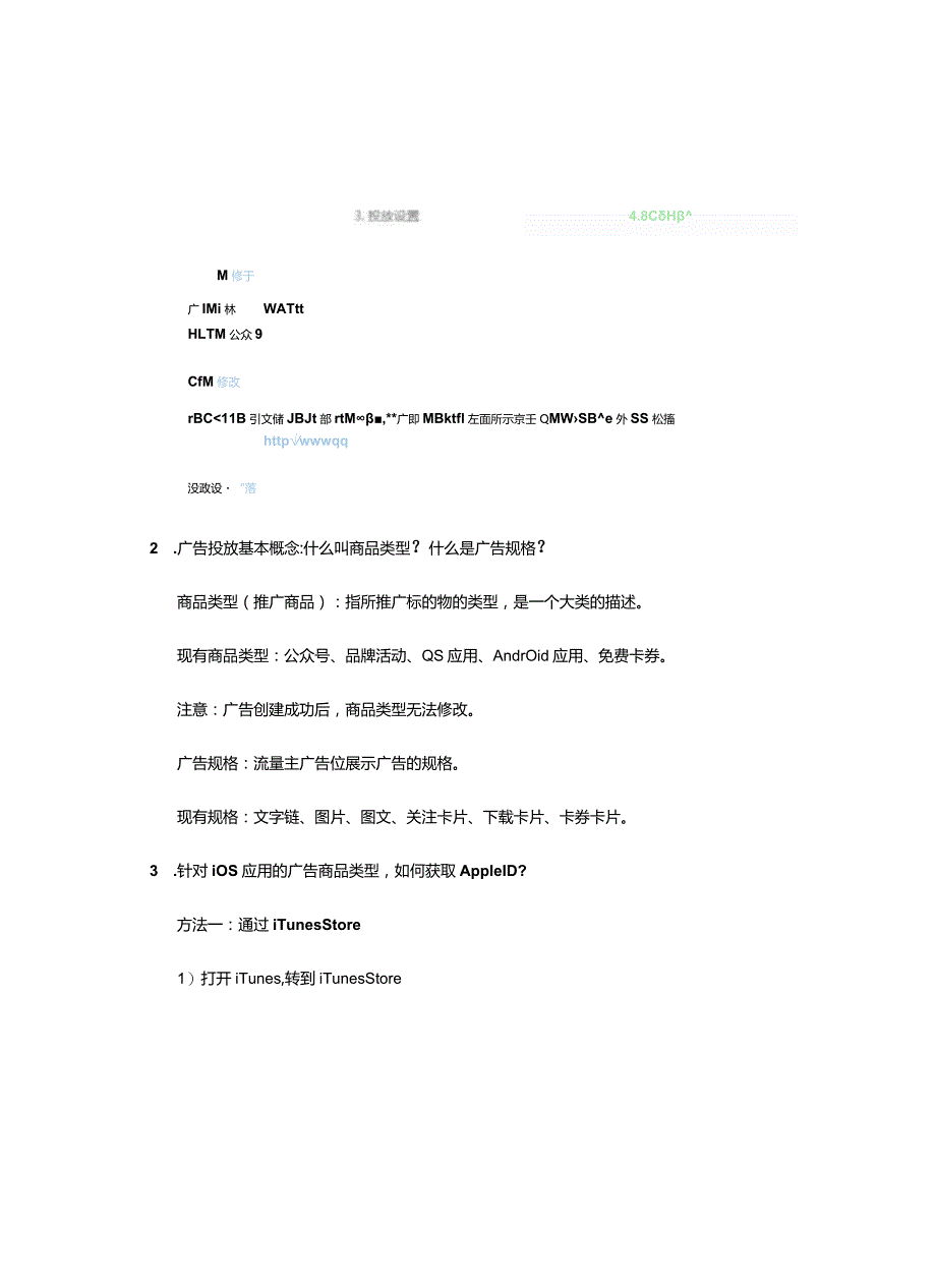 某科技微信MP运营手册.docx_第3页