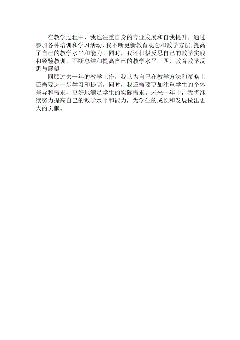 教师年终工作总结.docx_第2页