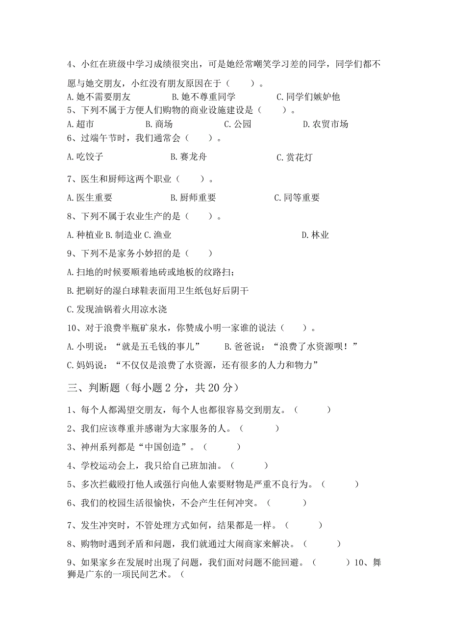 新部编版四年级道德与法治上册期末测试卷及答案【完美版】.docx_第2页