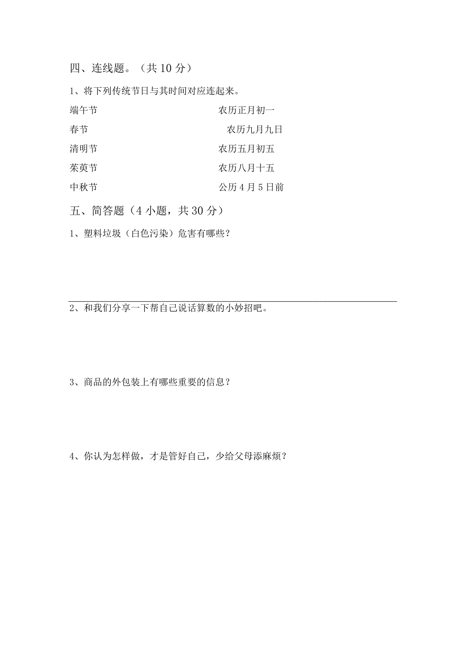 新部编版四年级道德与法治上册期末测试卷及答案【完美版】.docx_第3页