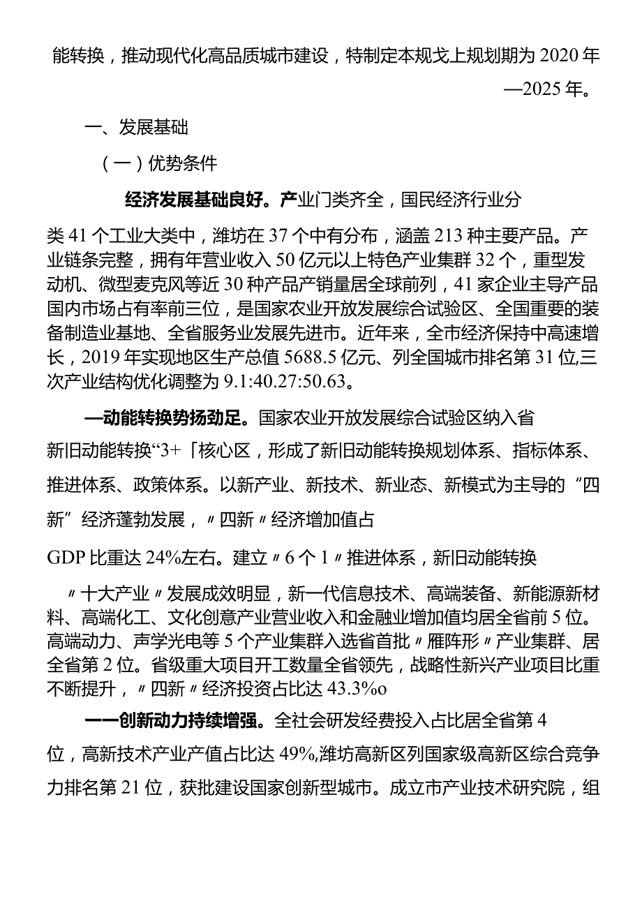 潍坊产业发展规划2020-2025年.docx_第2页