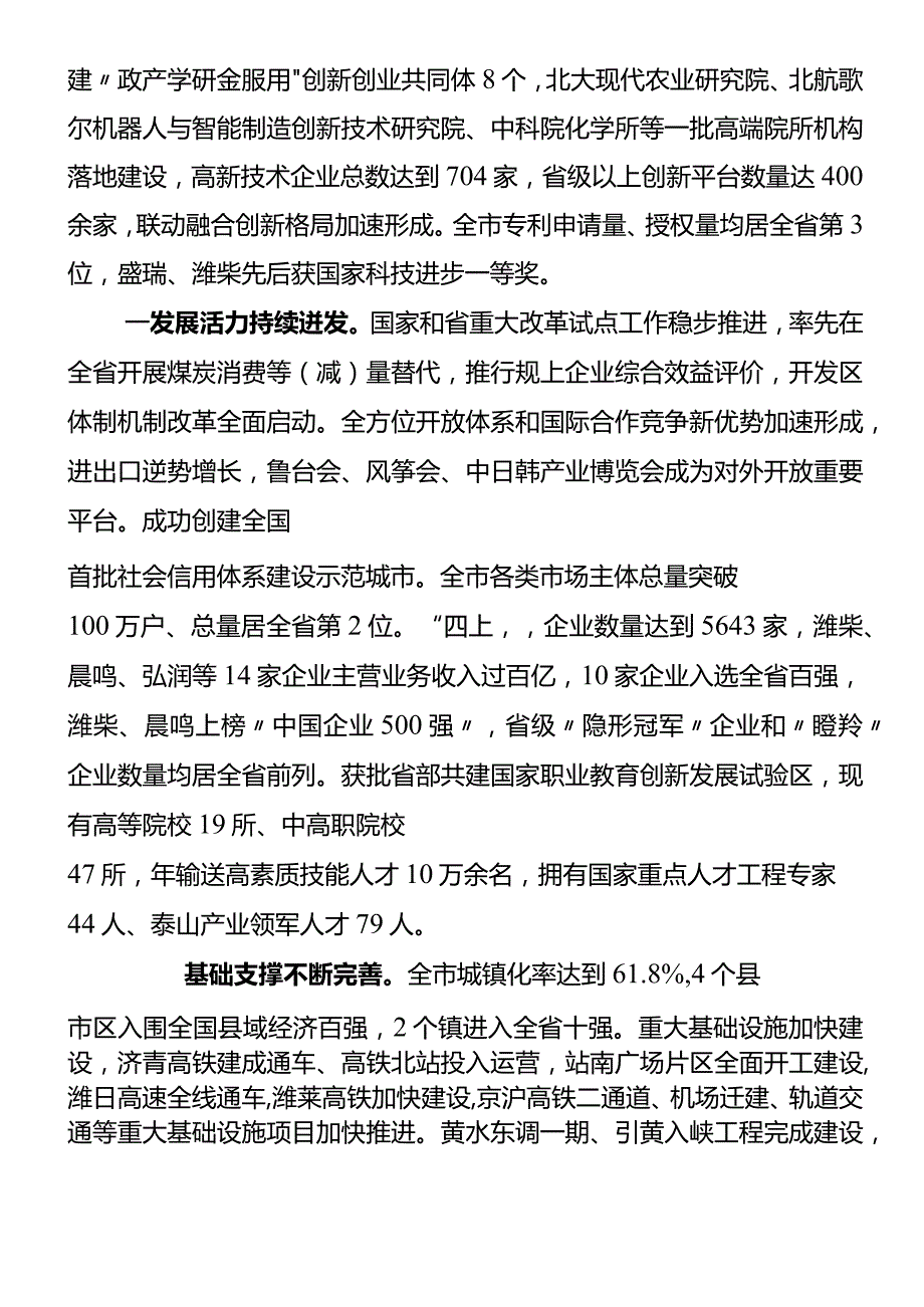 潍坊产业发展规划2020-2025年.docx_第3页