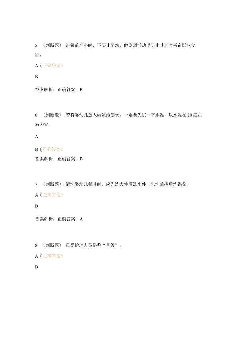 月嫂测试题及答案3.docx_第3页