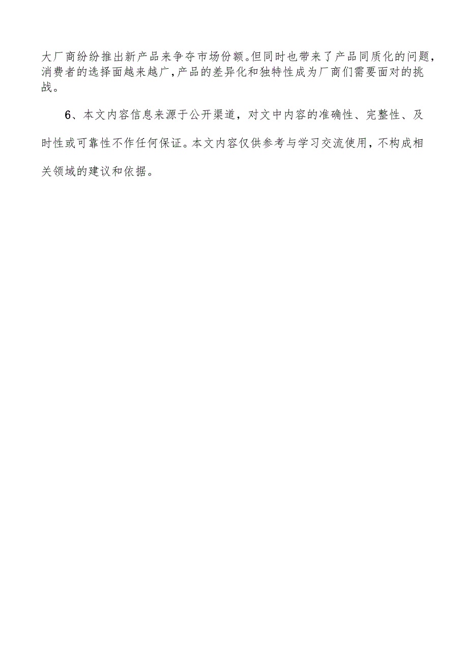 数码相机企业管理方案.docx_第2页