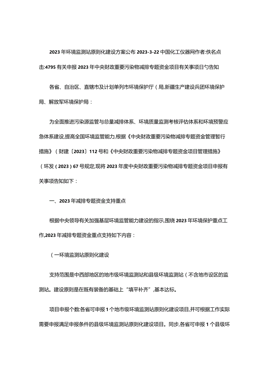 环境监测站的标准化建设方案公开发布.docx_第1页