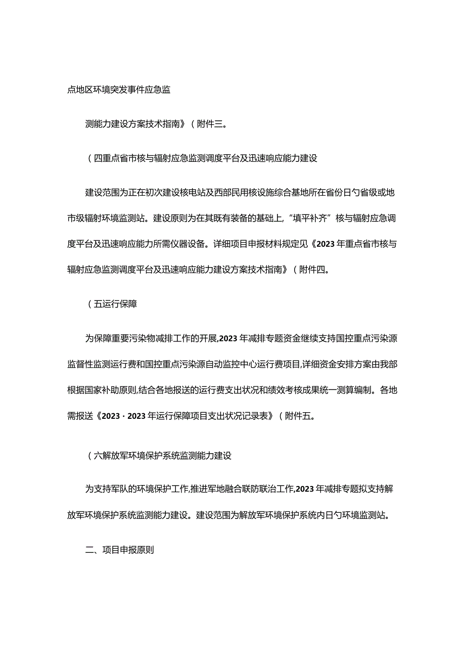 环境监测站的标准化建设方案公开发布.docx_第3页