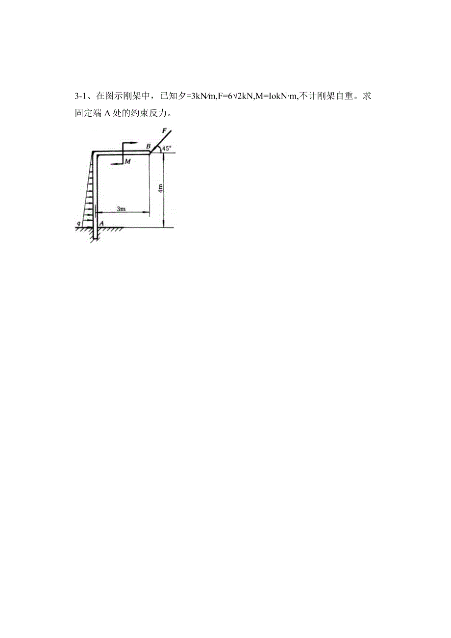 理论力学作业（二）.docx_第1页