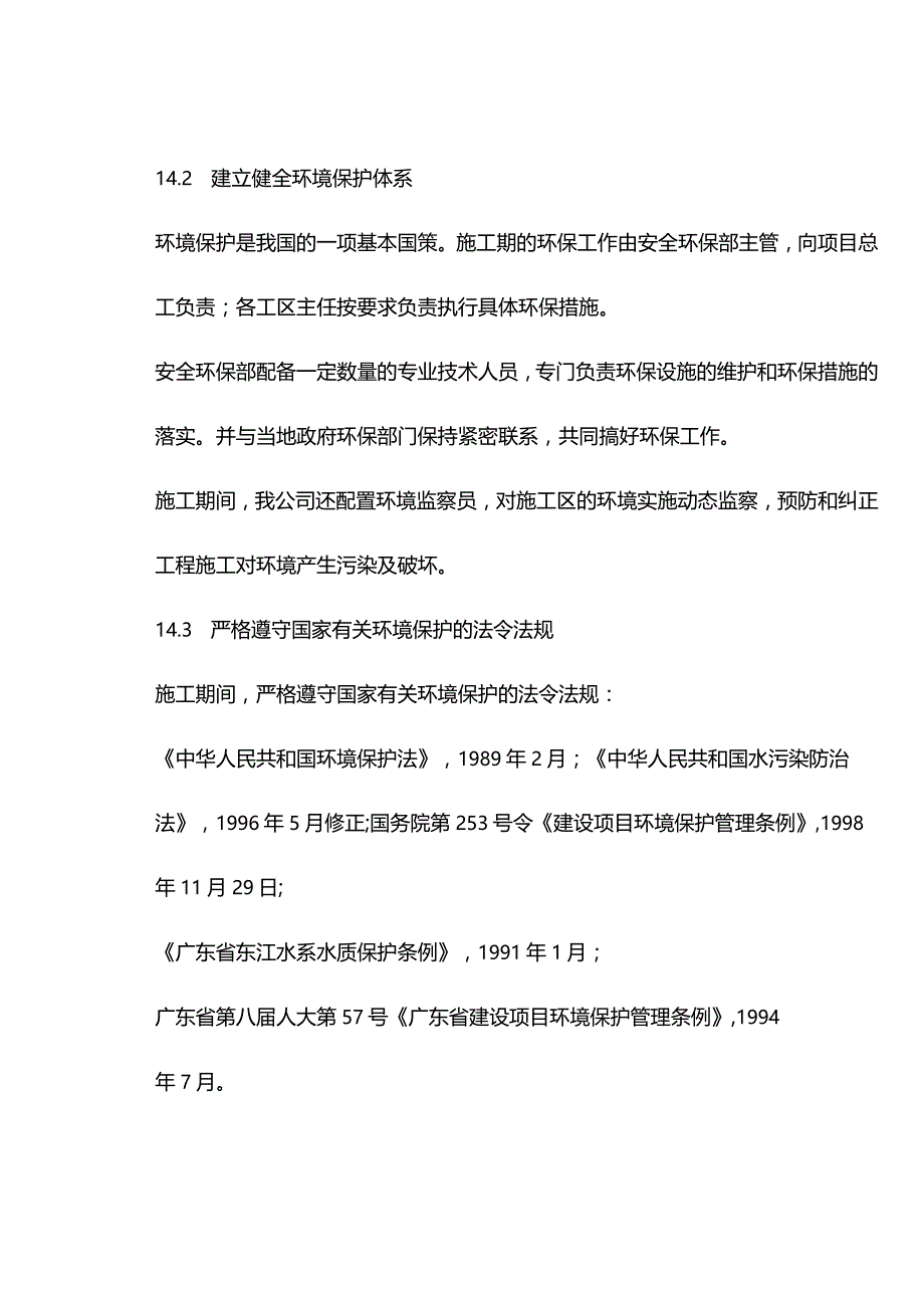 机场工程施工组织设计分项—第1节、施工期的施工与生活环境保护措施说明书.docx_第2页