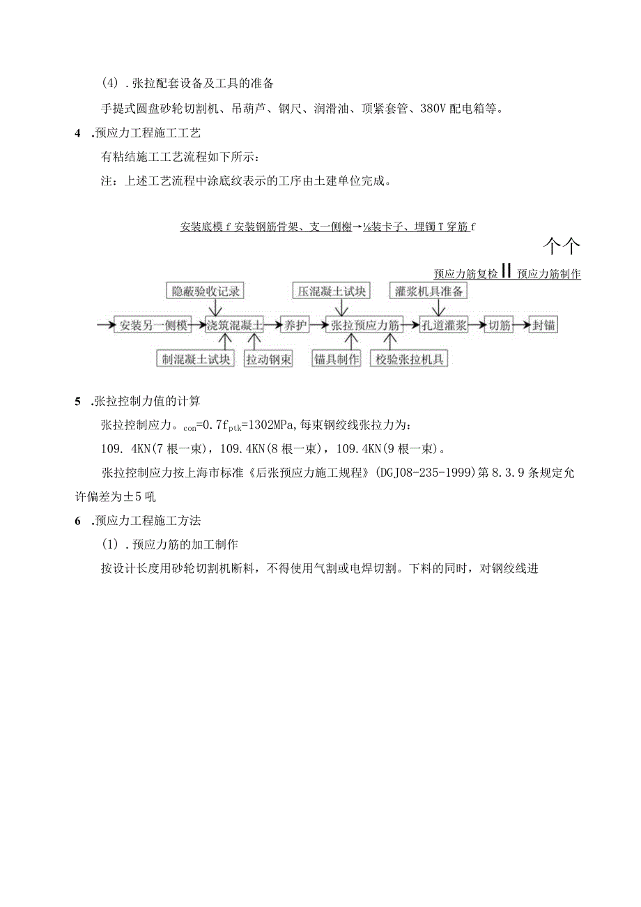有粘结预应力工程施工方案.docx_第3页
