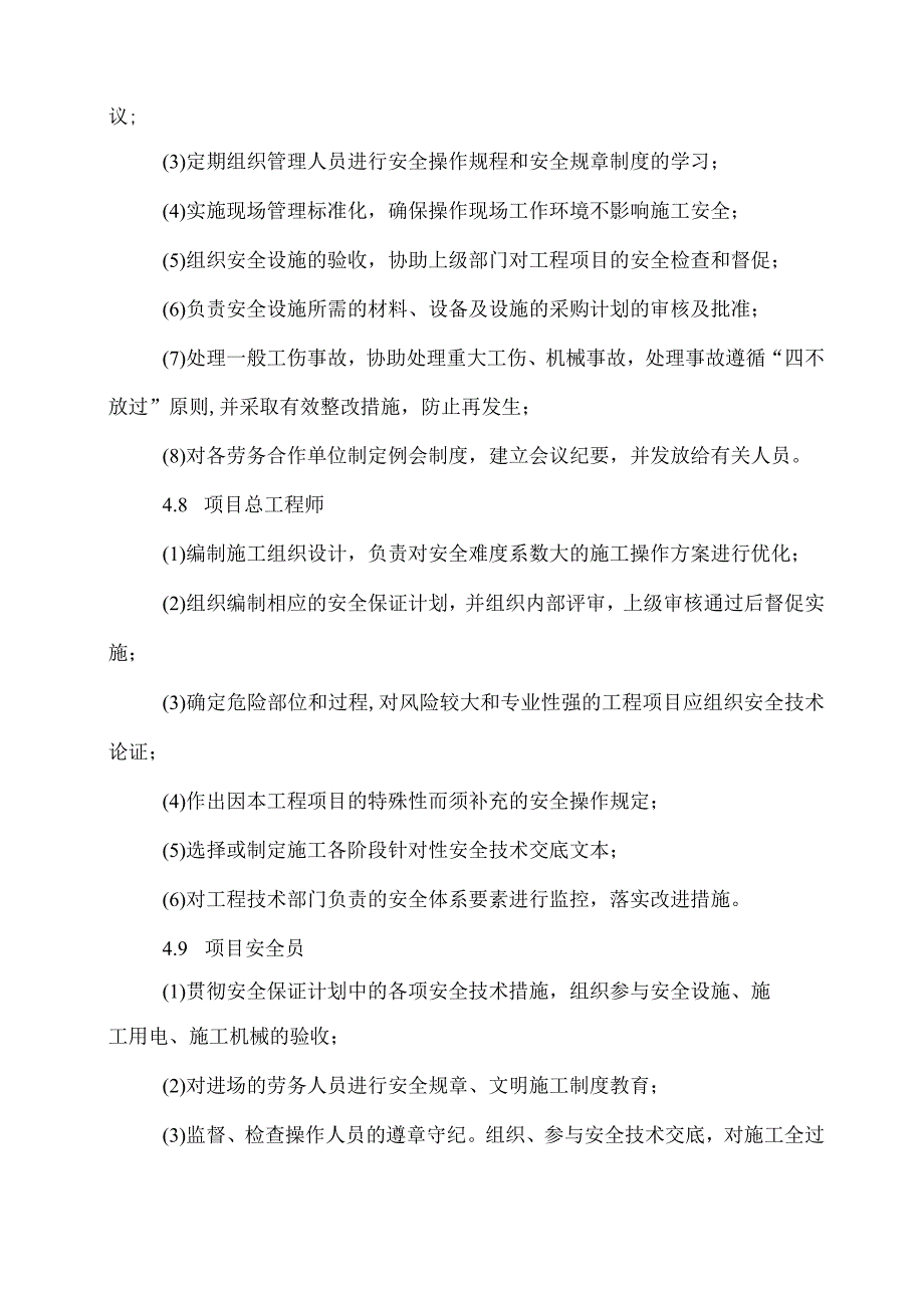 有限空间安全、环保、文明施工组织设计.docx_第3页