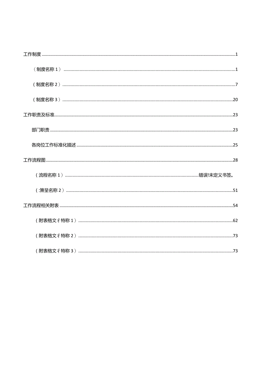 某公司工作标准制度手册.docx_第2页