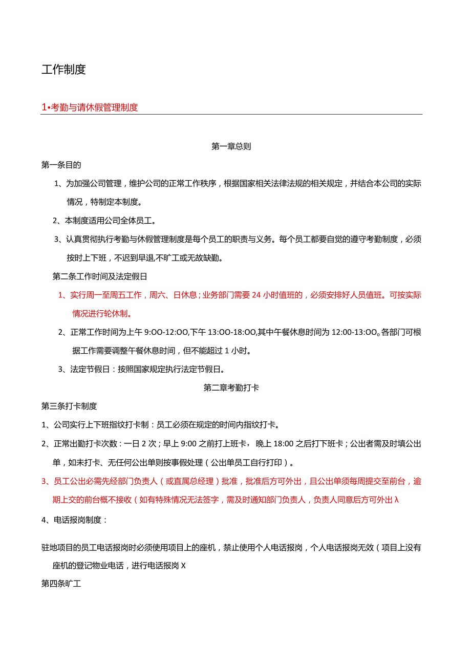 某公司工作标准制度手册.docx_第3页