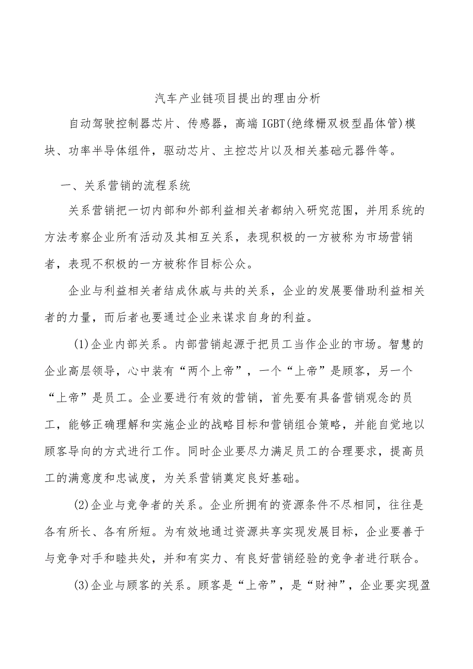 汽车产业链项目提出的理由分析.docx_第1页