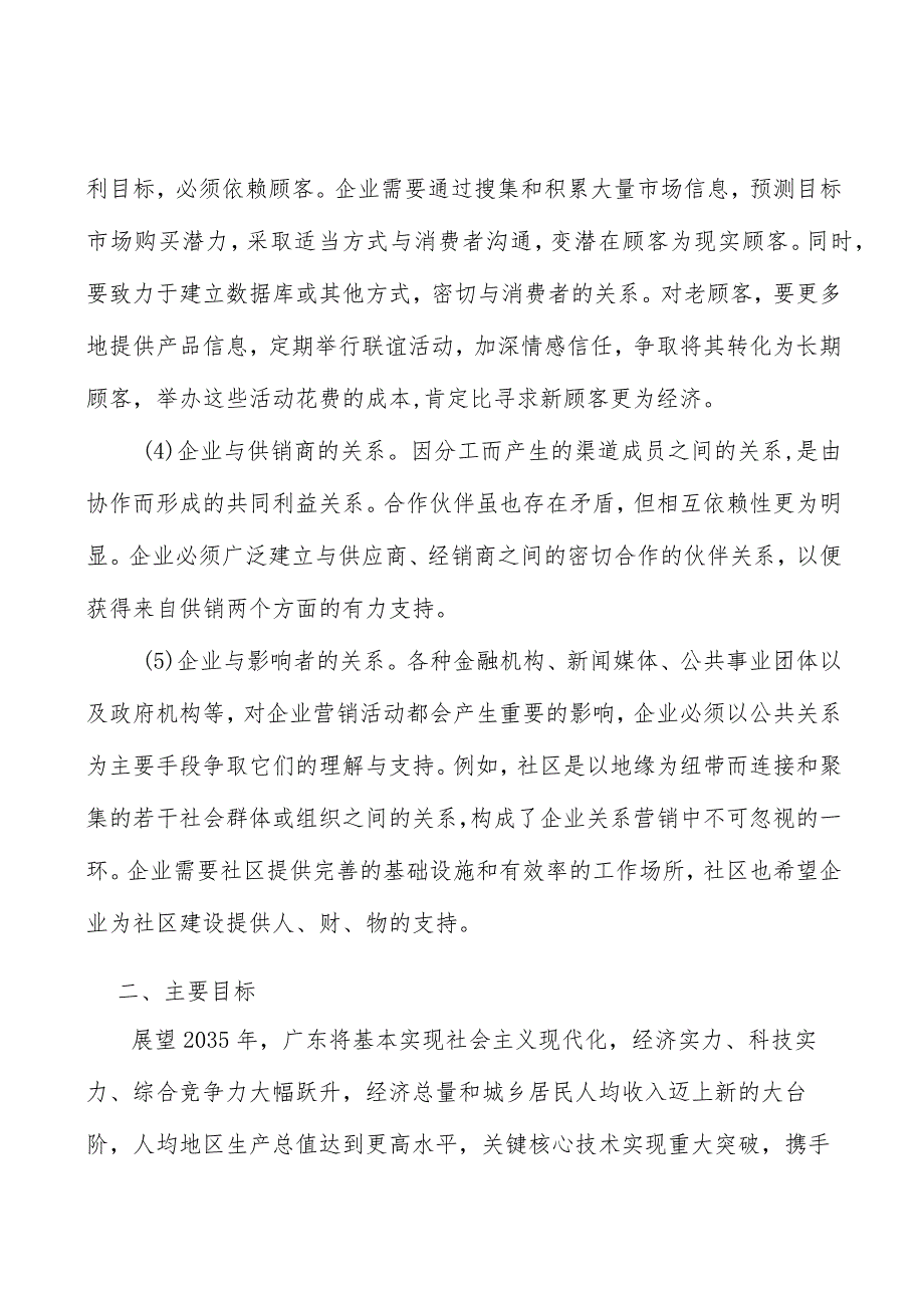 汽车产业链项目提出的理由分析.docx_第2页