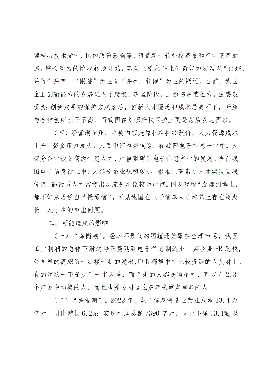 电子信息产业面临的困难.docx_第2页