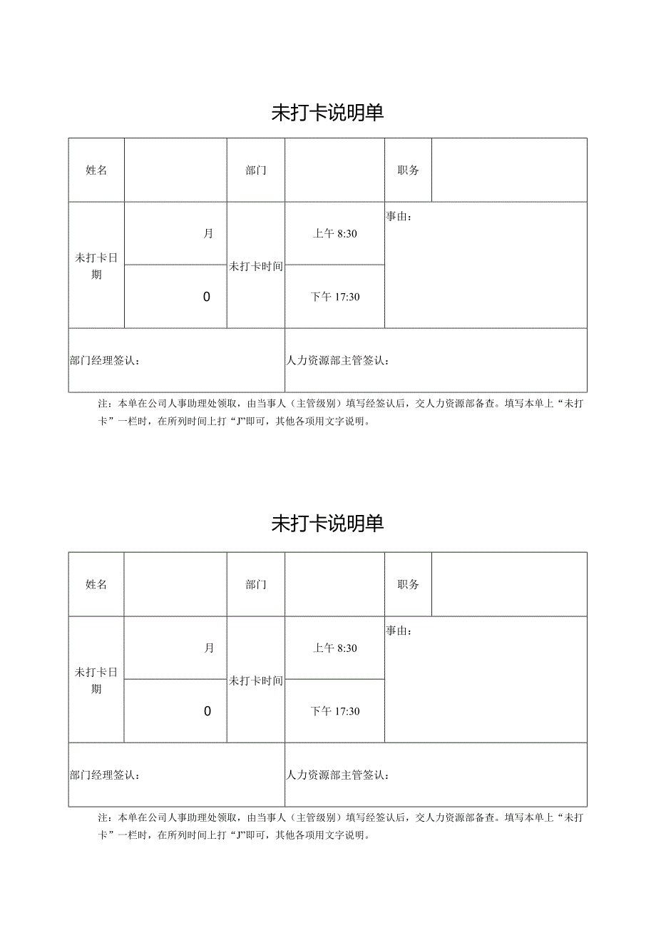 未打卡说明单.docx_第1页