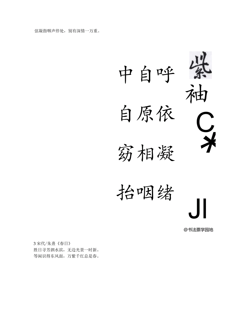 王羲之行书集字《古诗二十首》.docx_第2页