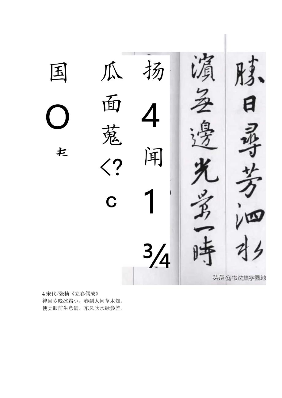 王羲之行书集字《古诗二十首》.docx_第3页