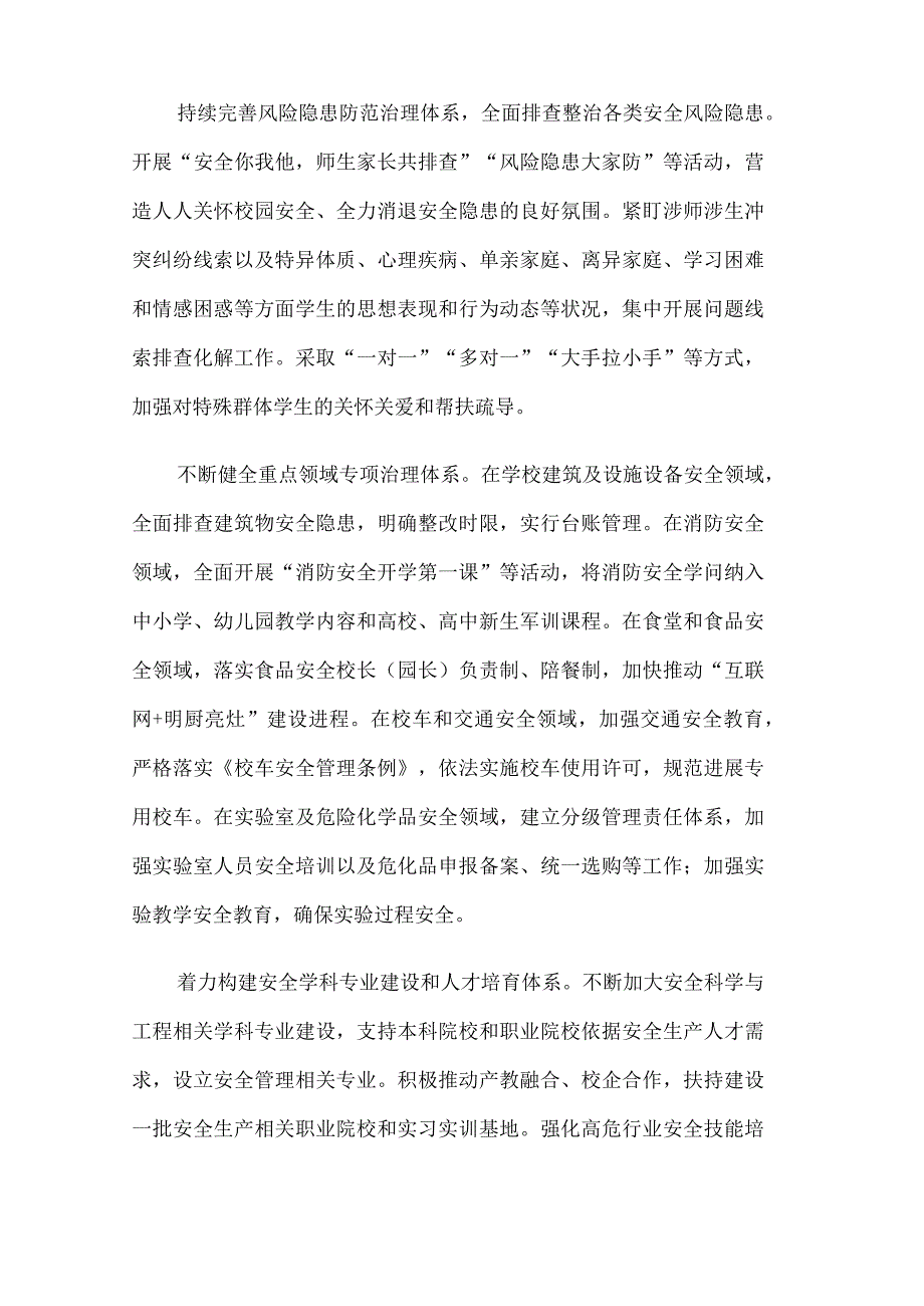 教育系统安全管理专项整治三年行动启动.docx_第2页