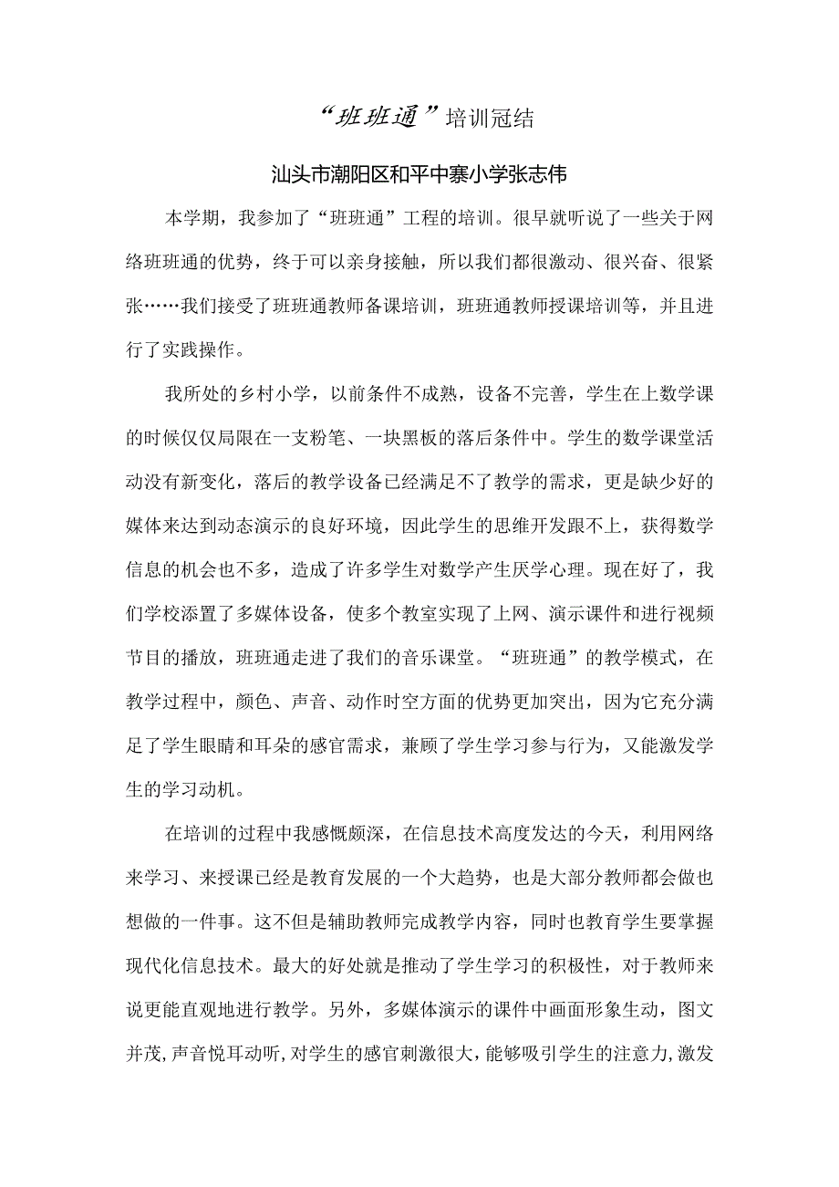 班班通培训总结.docx_第1页