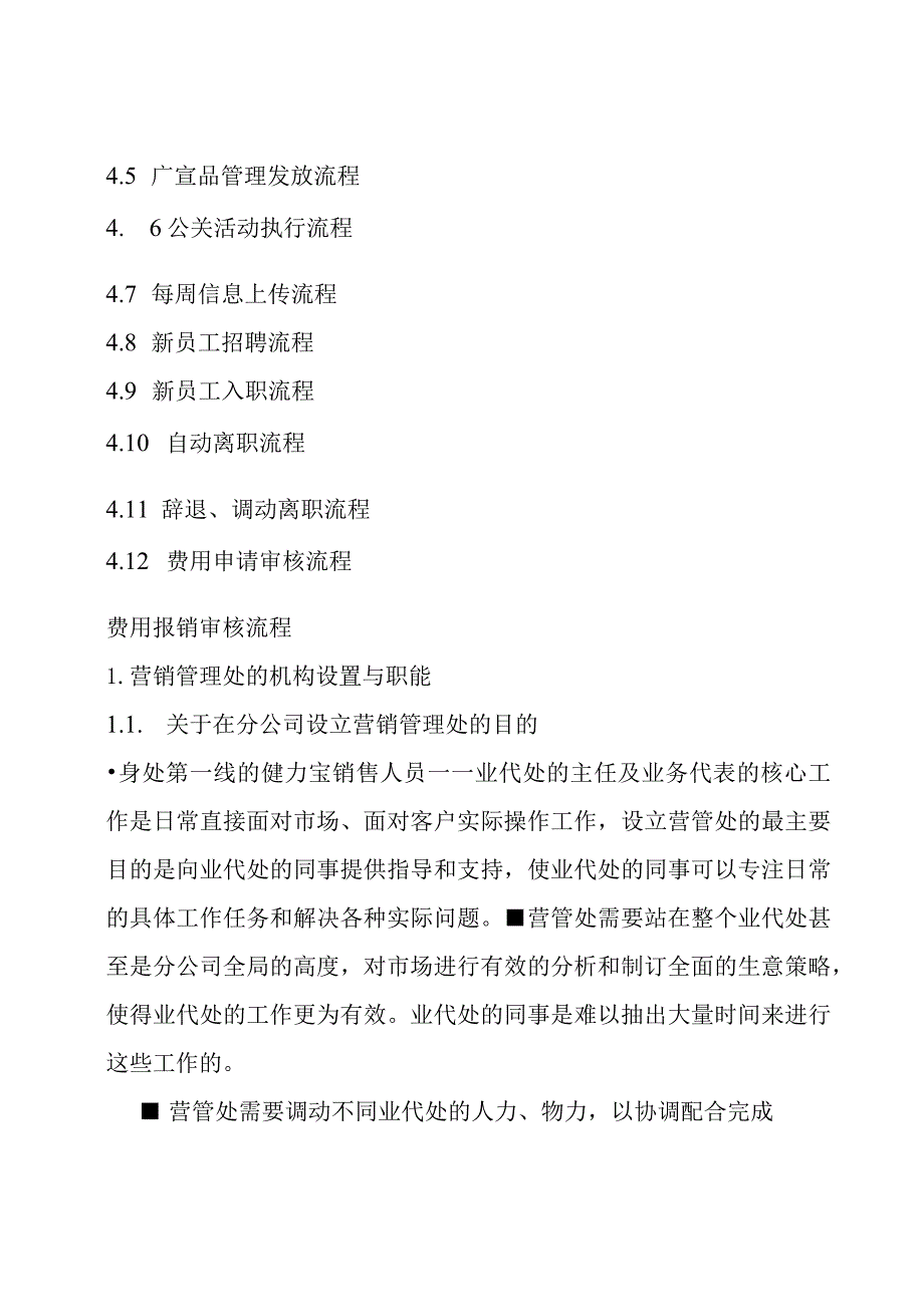 某公司营销管理处的操作手册.docx_第2页