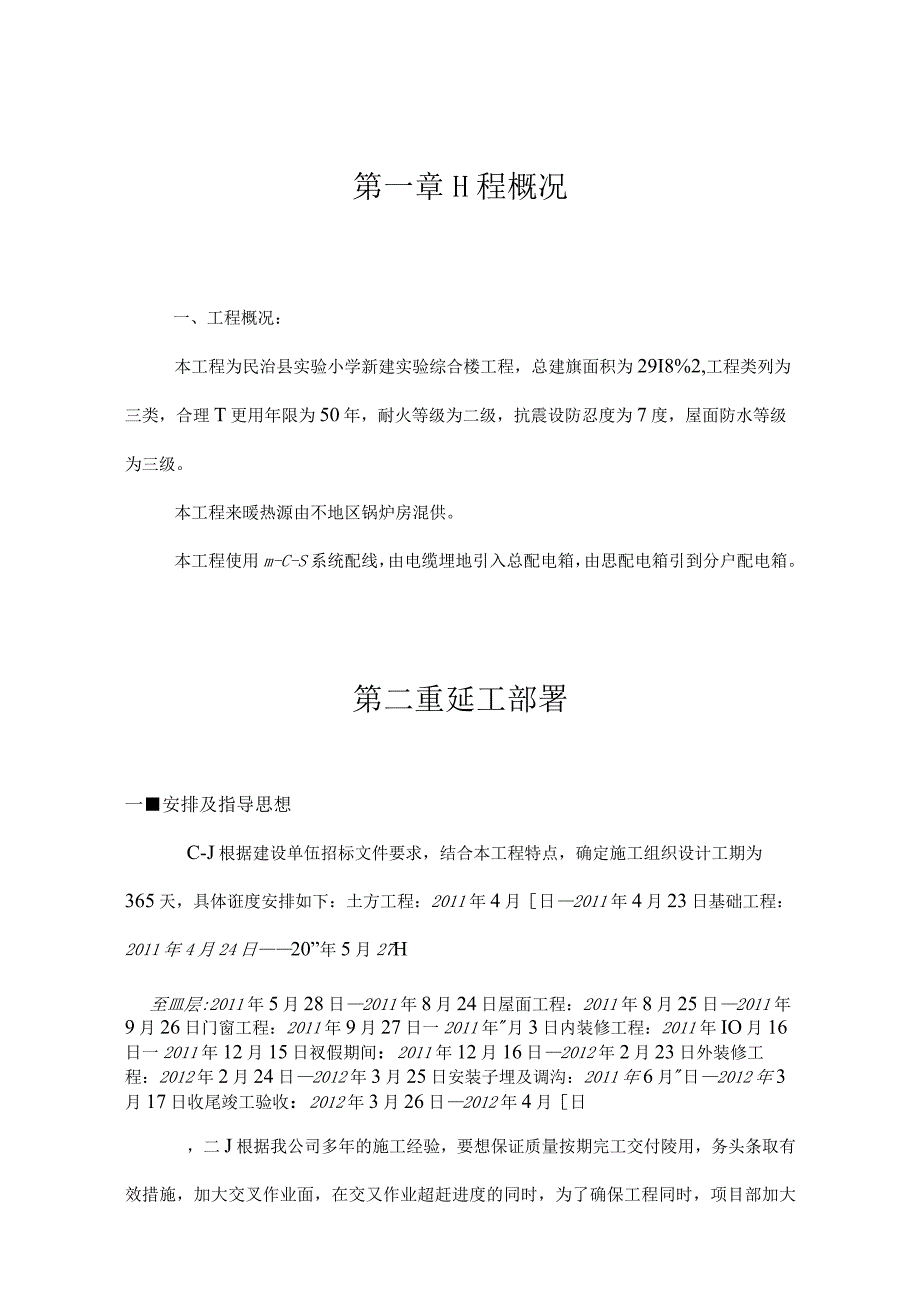 某小学新建实验综合楼工程投标书.docx_第3页