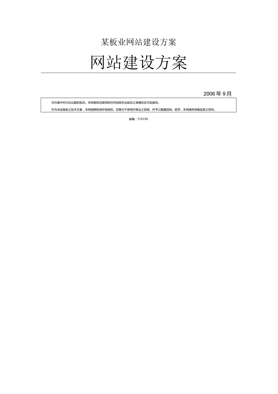 某板业网站建设方案.docx_第1页