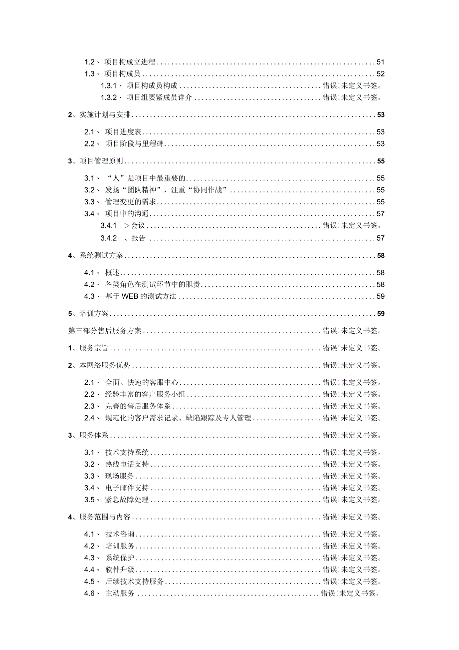 某板业网站建设方案.docx_第3页