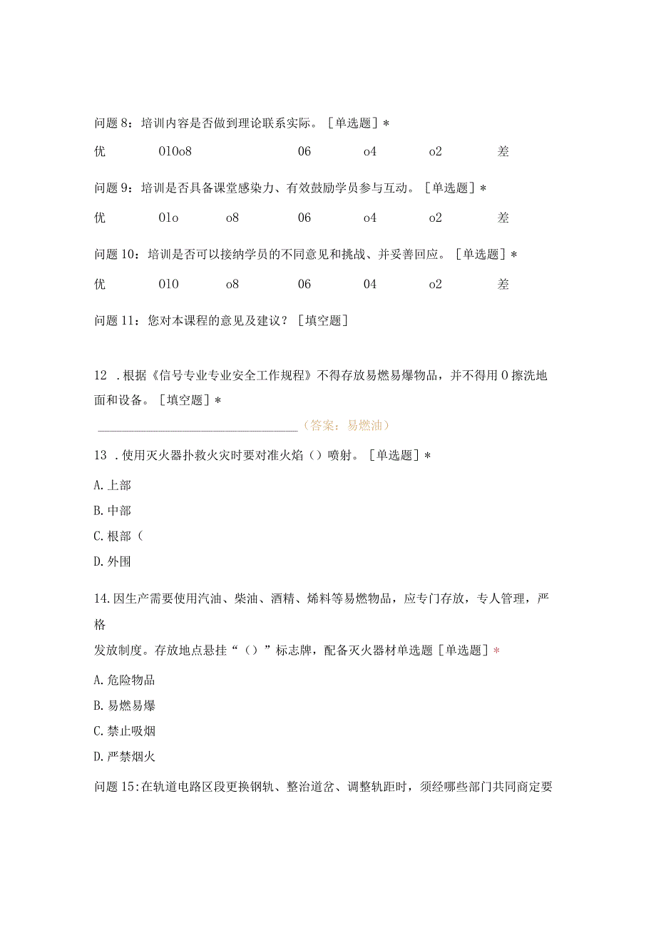 消防制度及正确使用消防器材[复制].docx_第2页