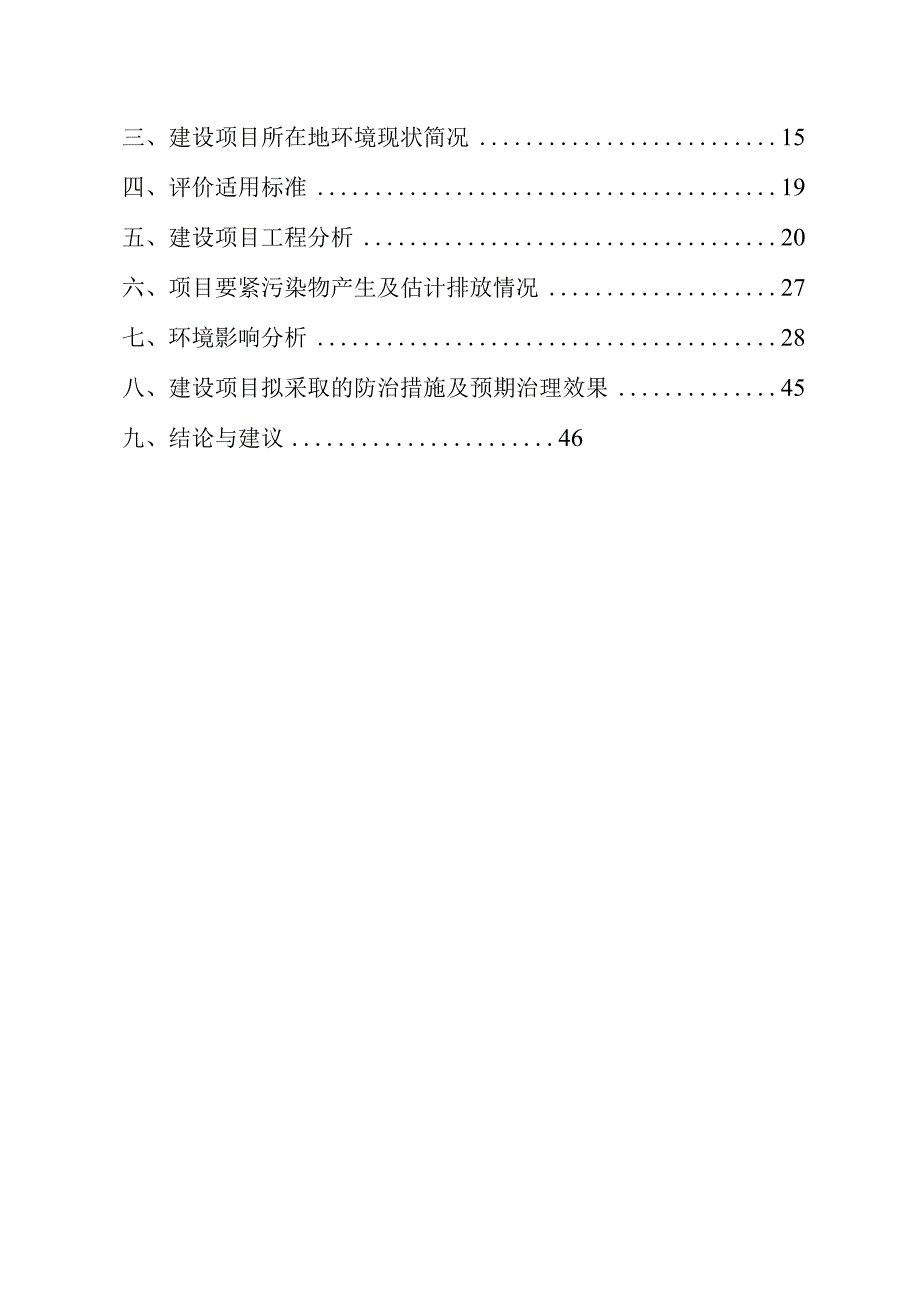 某置业项目建设项目环境影响报告表.docx_第2页