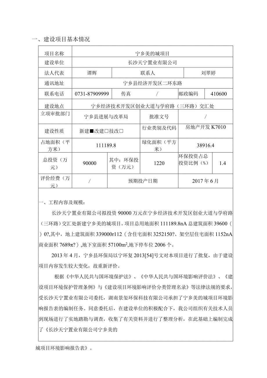 某置业项目建设项目环境影响报告表.docx_第3页