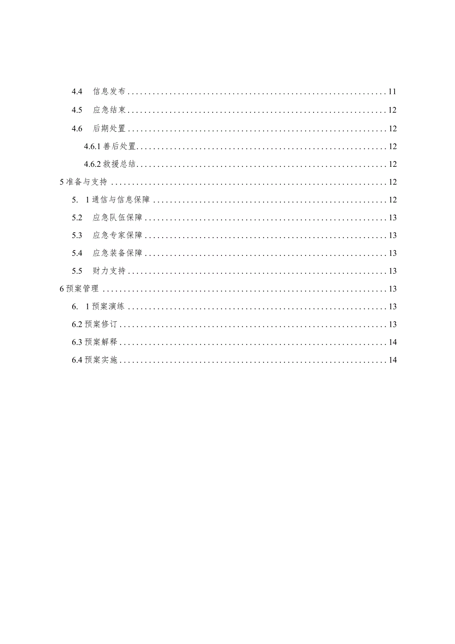 武宣县应急管理局突发事件应急预案.docx_第2页