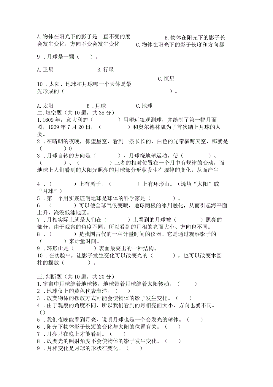 教科版三年级下册科学第三单元《太阳、地球和月球》测试卷含解析答案.docx_第2页