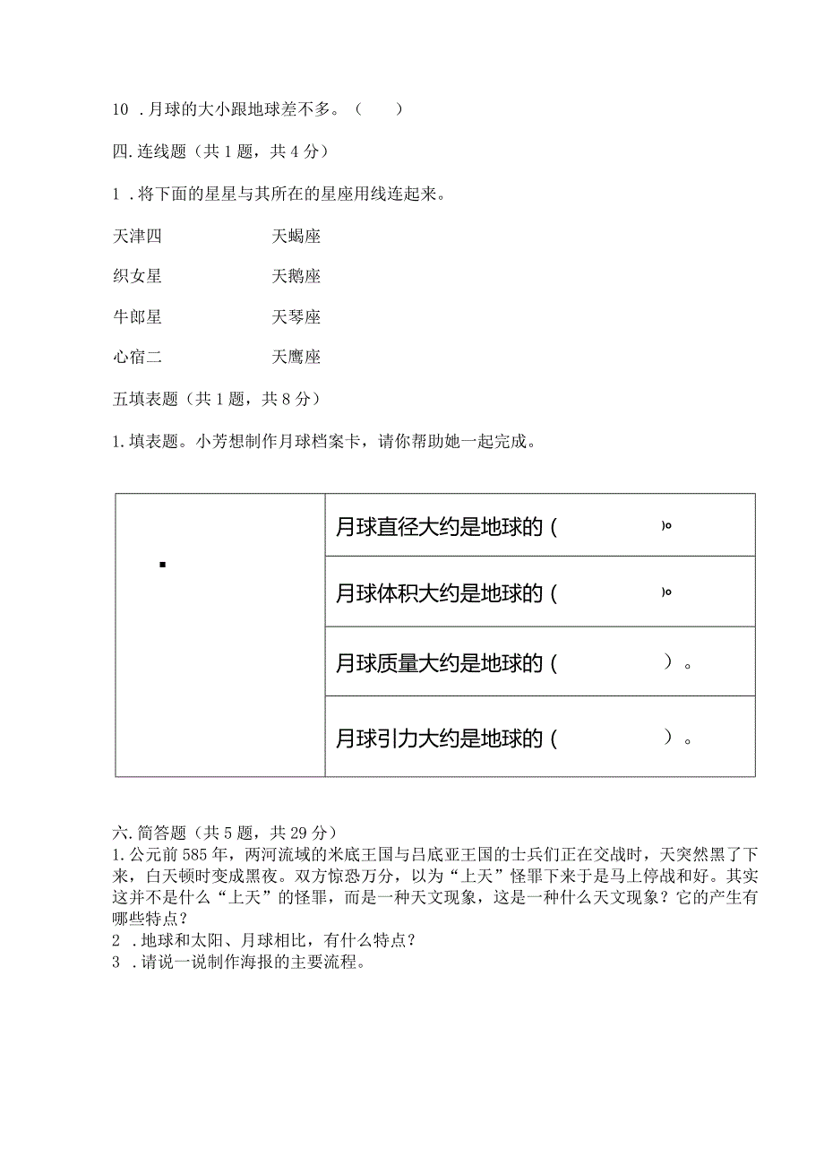 教科版三年级下册科学第三单元《太阳、地球和月球》测试卷含解析答案.docx_第3页