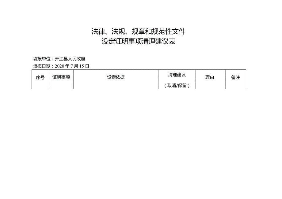 法律、法规、规章和规范性文件.docx_第1页