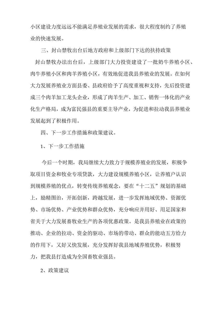 牛羊养殖调研报告.docx_第3页