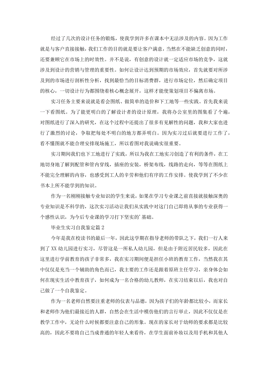 毕业生实习自我鉴定模板汇总六篇.docx_第2页