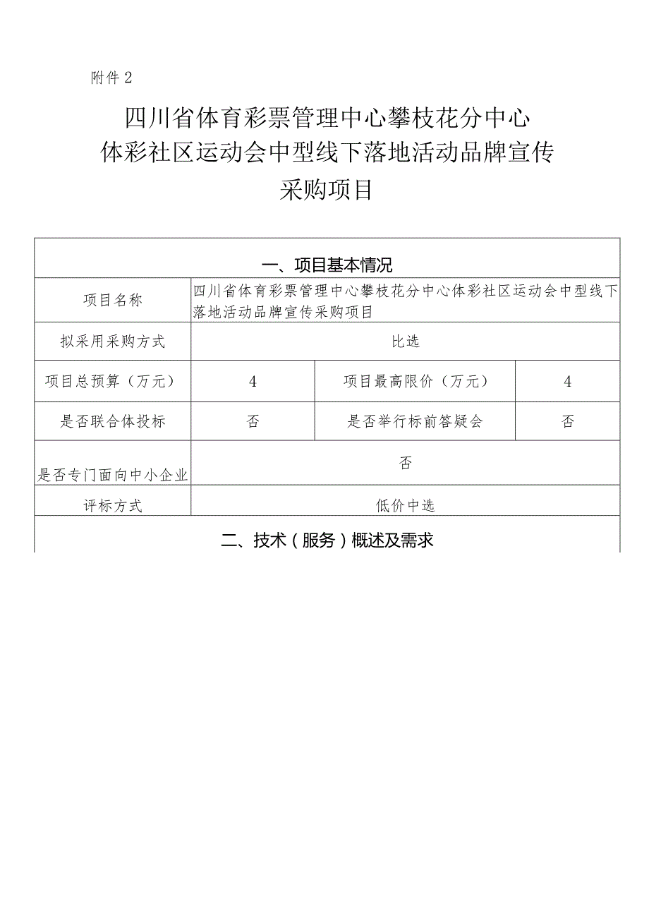 政府采购申报表.docx_第1页