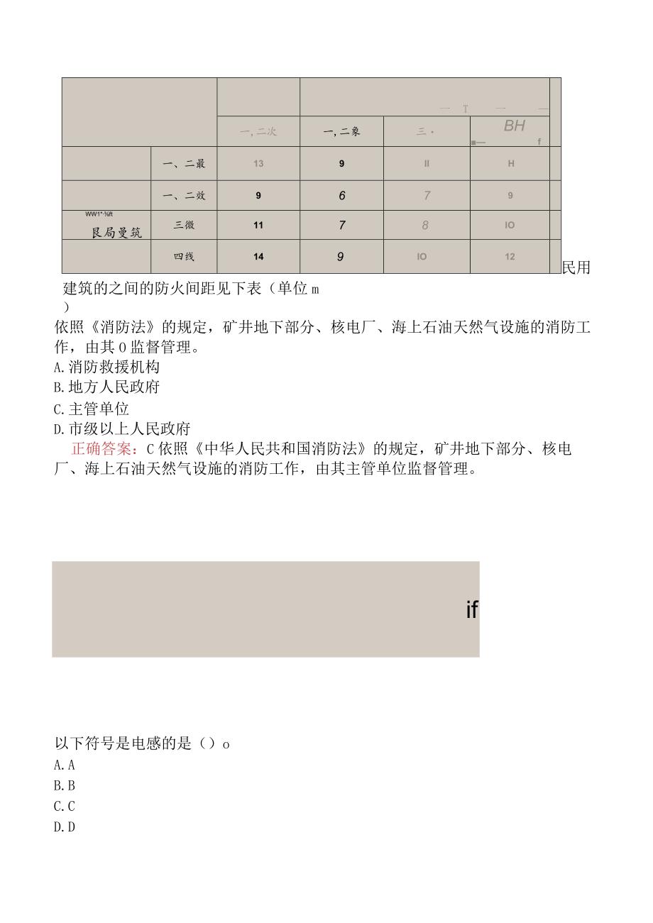 消防设施操作员基础知识真题汇编题库三.docx_第3页