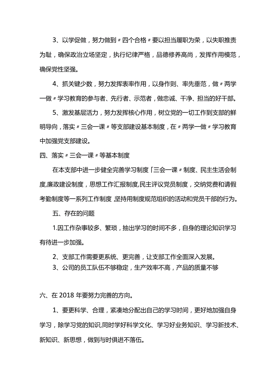 最新党支部书记述职报告.docx_第3页