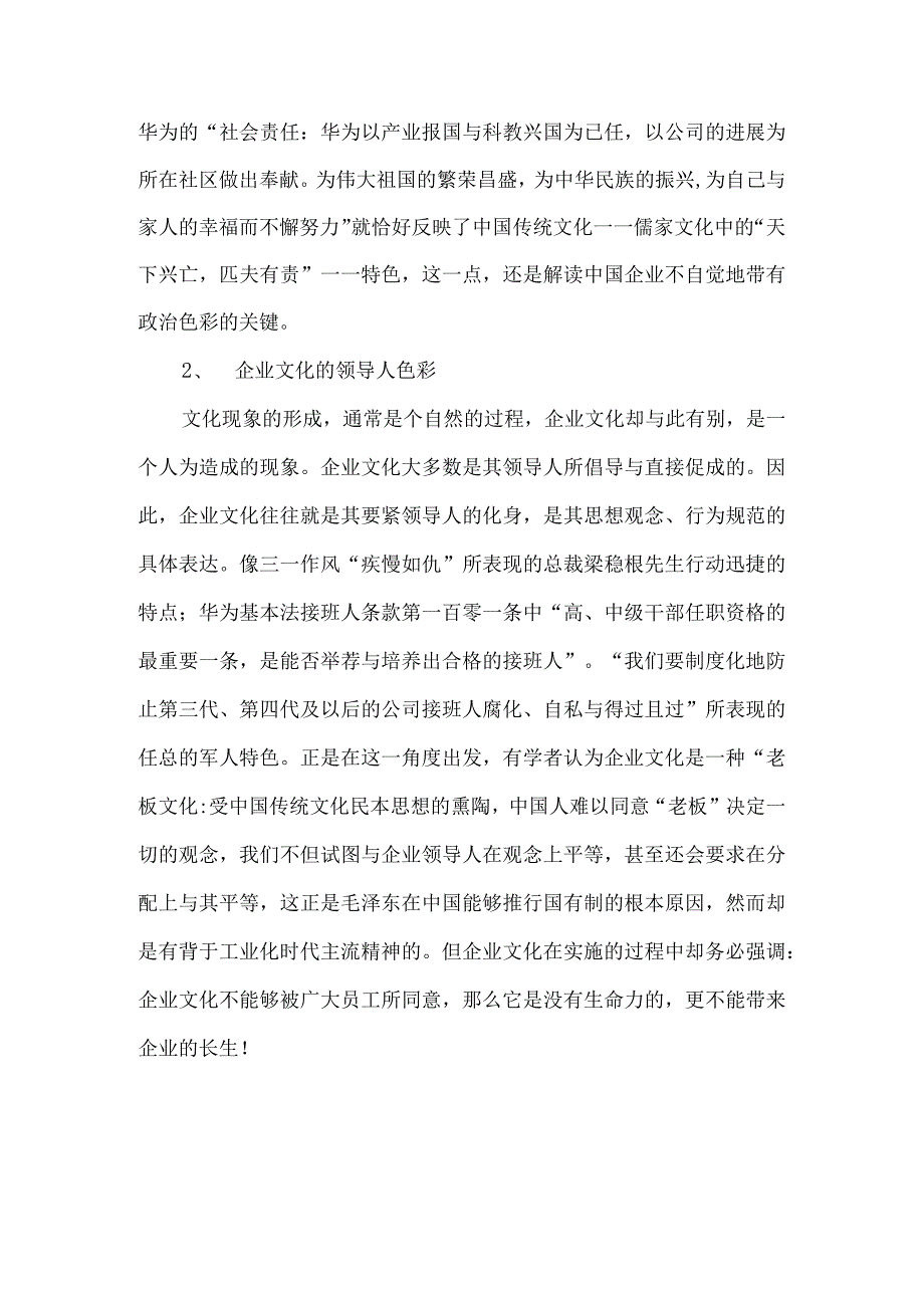 某机械装备制造业企业文化教材.docx_第2页