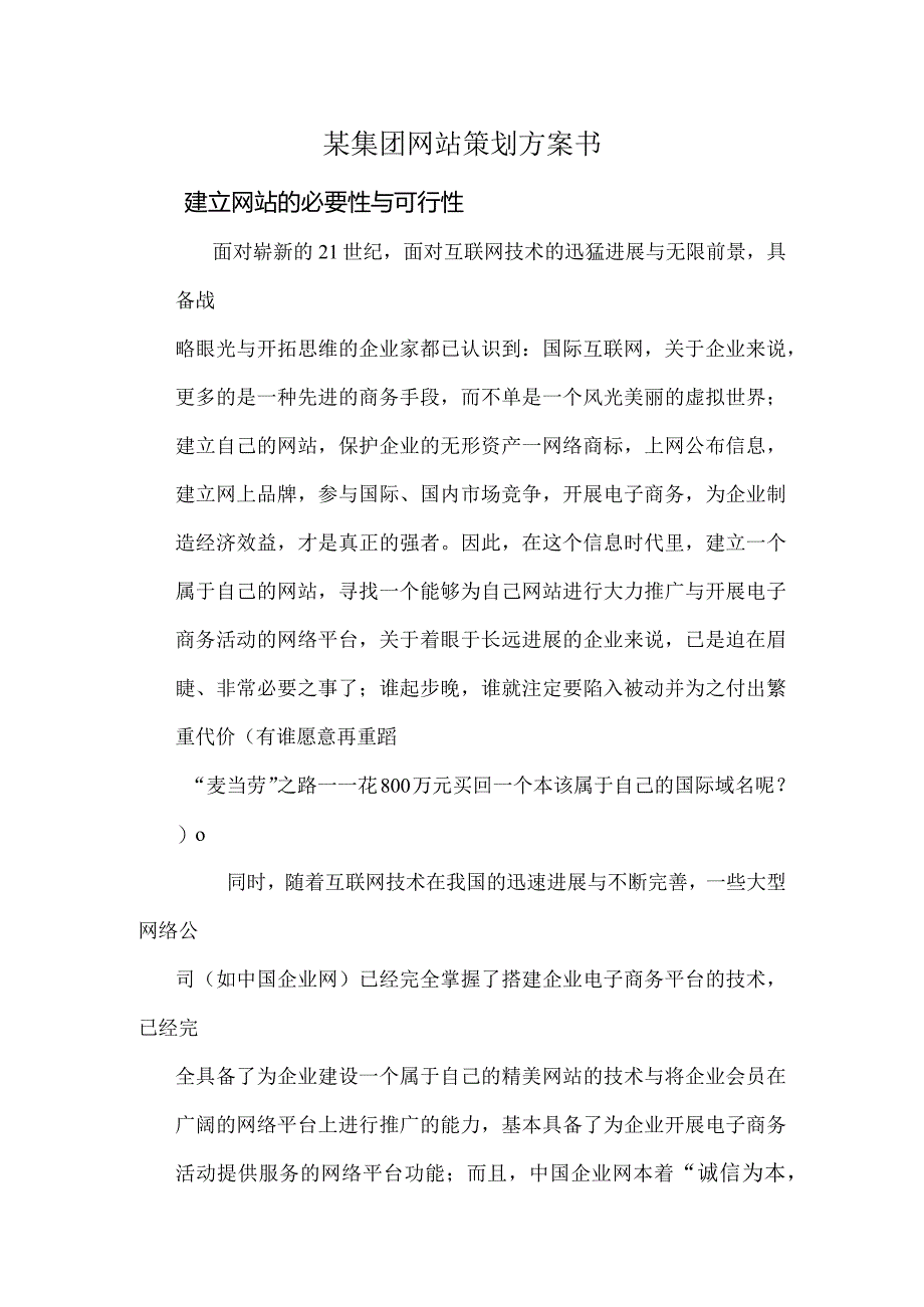 某集团网站策划方案书.docx_第1页