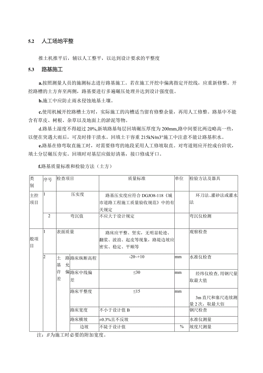 泥结碎石路面施工方案.docx_第2页