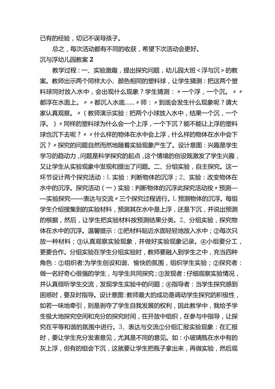 沉与浮幼儿园教案.docx_第3页