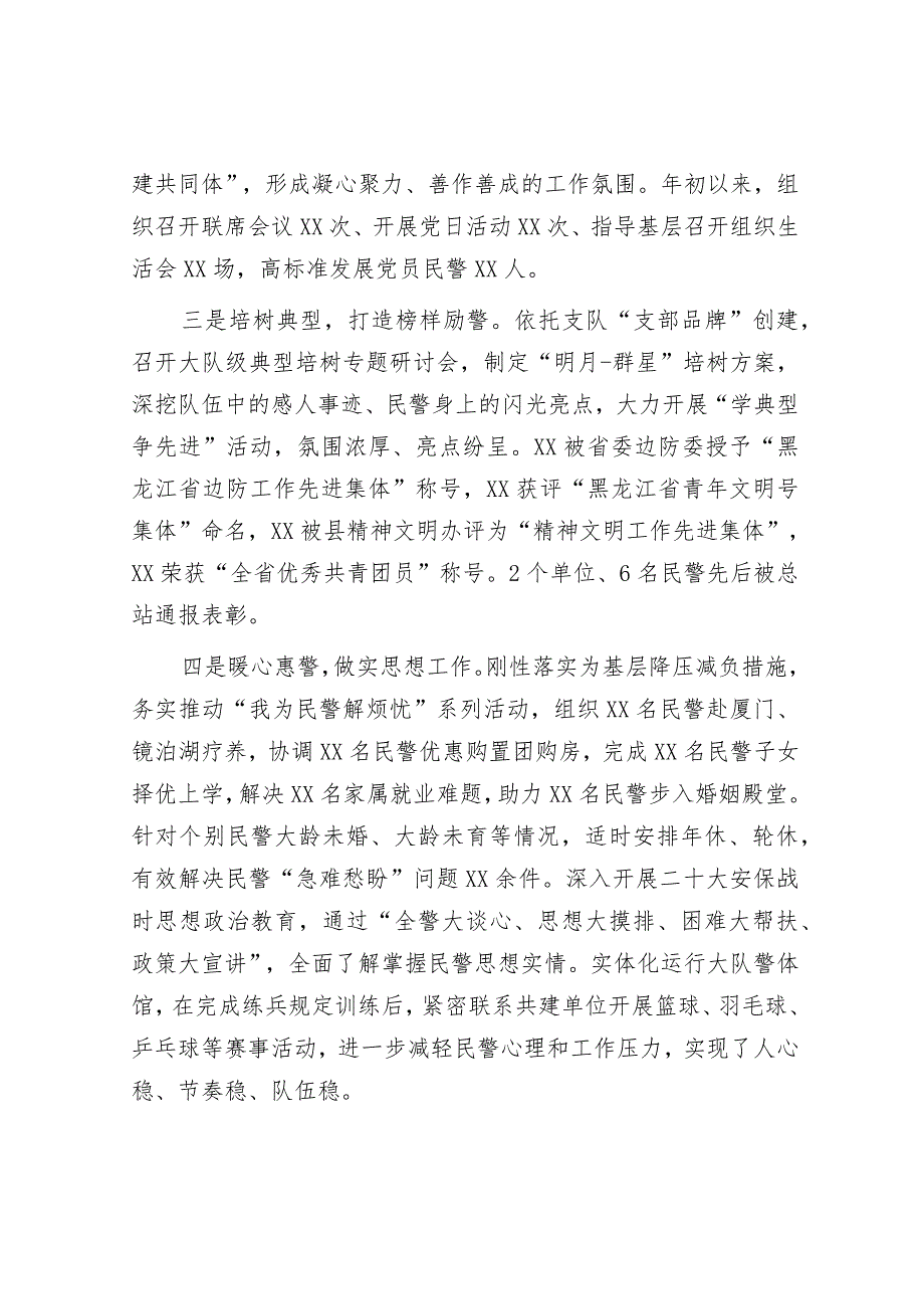 某公安大队党委书记抓基层党建工作述职报告.docx_第2页