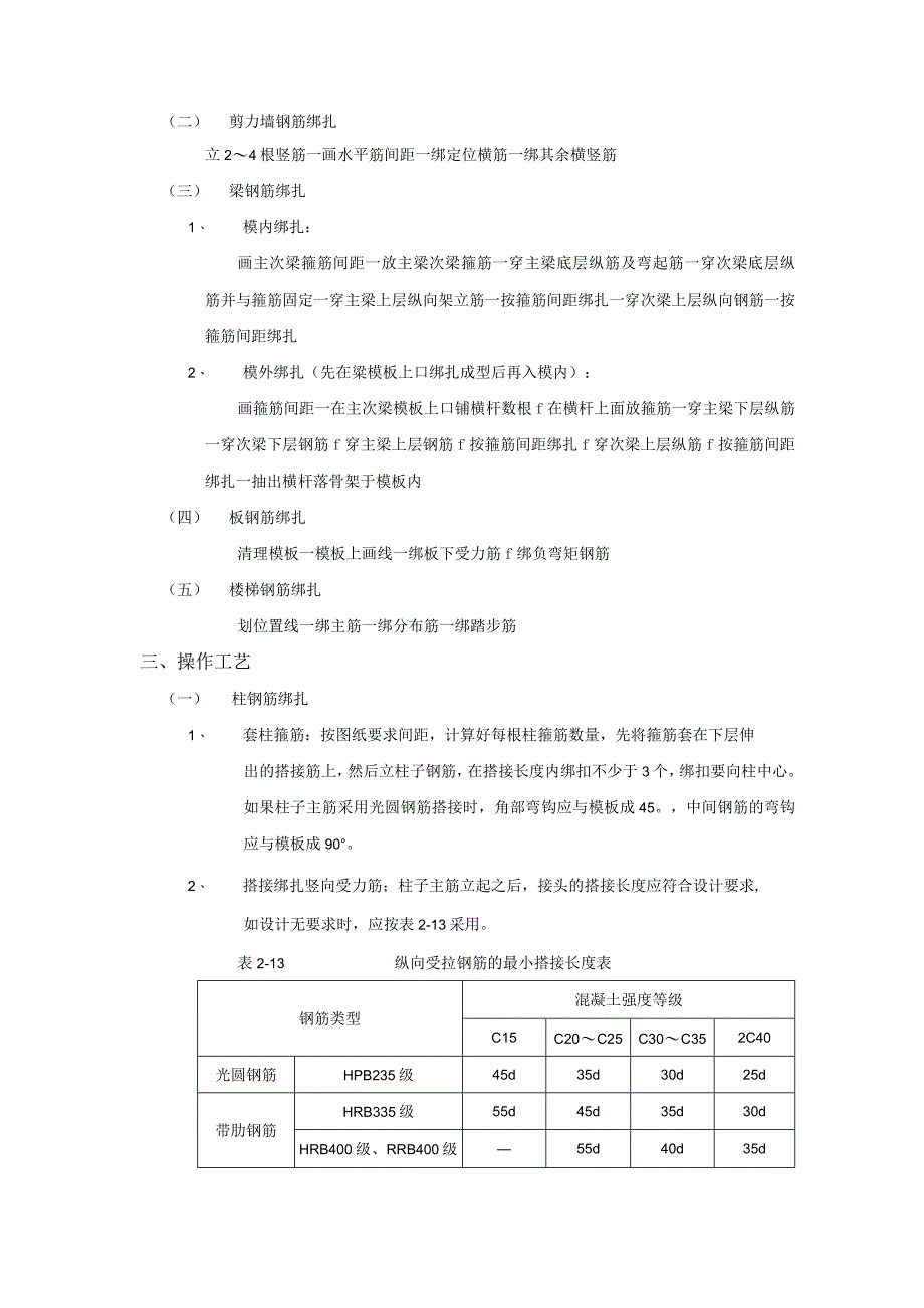 框架结构钢筋绑扎的施工方案.docx_第2页