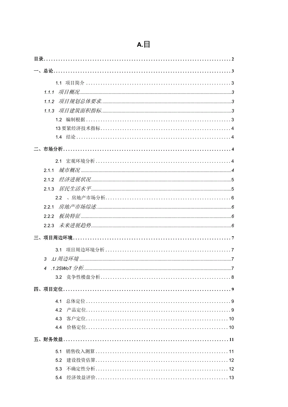 某居住项目投资分析报告.docx_第2页