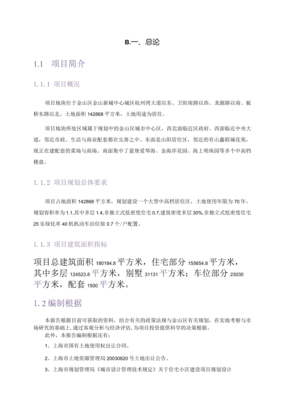 某居住项目投资分析报告.docx_第3页