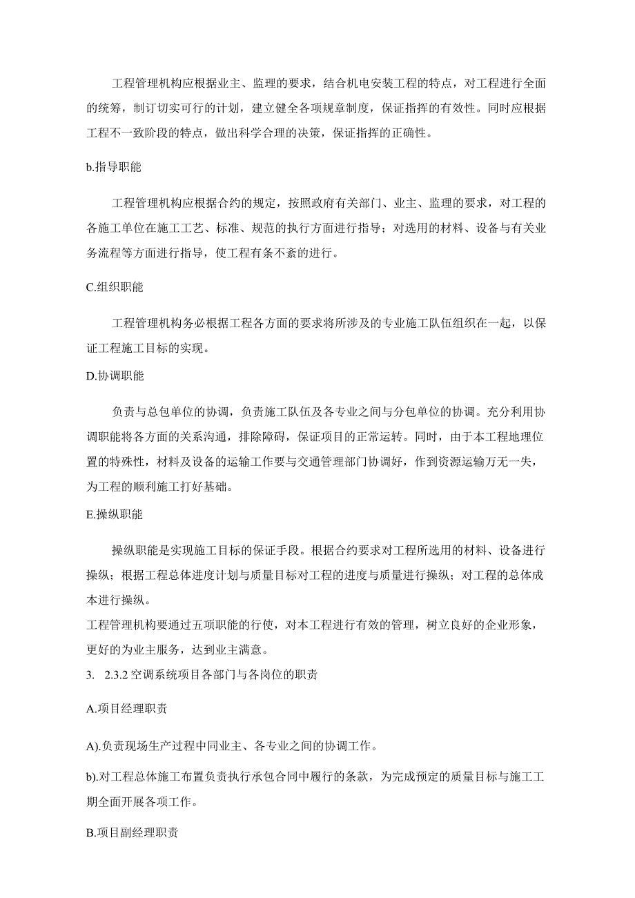 某商城暖通空调VRV工程招标文件.docx_第3页