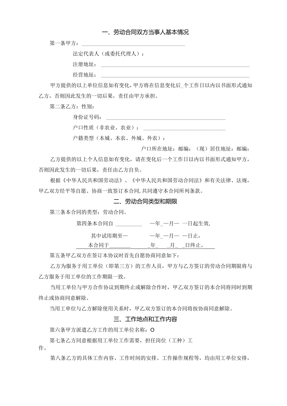 模板&范本：劳务派遣《劳动合同书》模板.docx_第2页